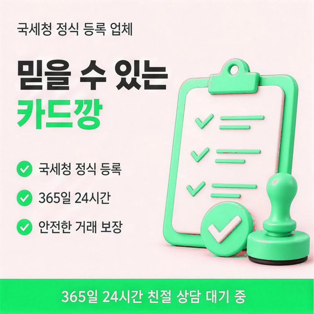 온라인 카드깡 방법